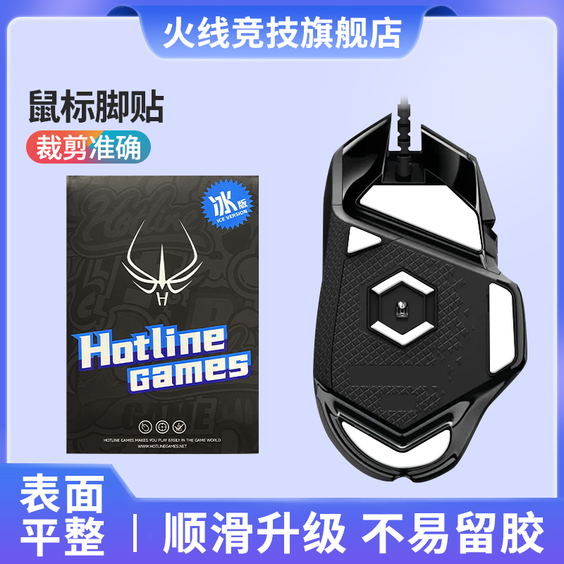火线竞技适用于罗技G502有线G309无线版G502X冰版ICE鼠标脚贴脚垫