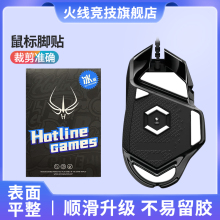 火线竞技适用于罗技G502有线G309无线版G502X冰版ICE鼠标脚贴脚垫