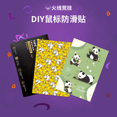 火线竞技鼠标防滑贴DIY裁剪