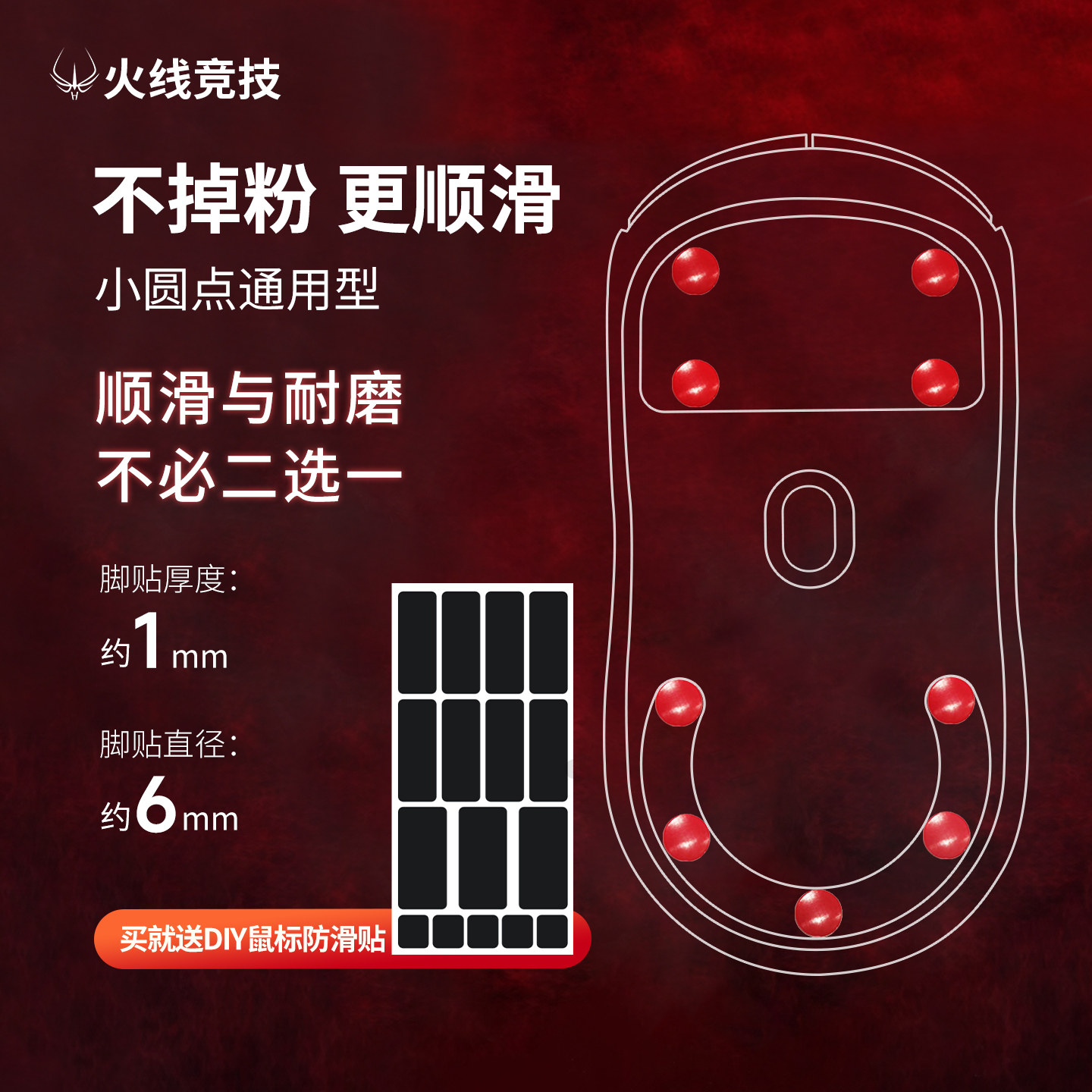 火线9号鼠标脚贴脚垫小圆点适用罗技GPW雷蛇毒蝰v4pro卓威ATK