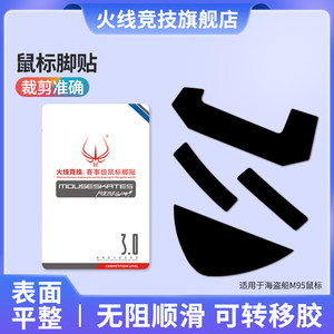 火线竞技 适用美商海盗船M95游戏鼠标 鼠标脚贴鼠标贴脚鼠标脚垫