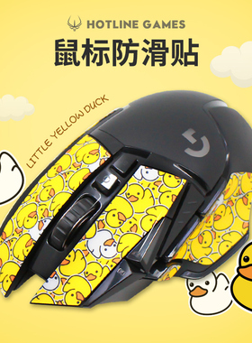 火线竞技鼠标防滑贴适用于罗技G502X按键侧边脚滑贴防汗吸汗贴