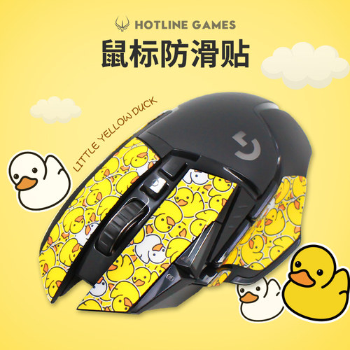 火线竞技G502鼠标防滑贴
