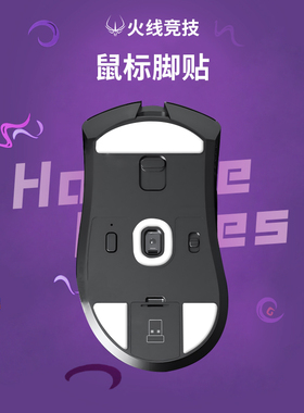 火线竞技鼠标脚贴M900多彩M800黑爵AJ159 199雷柏VT1VT9漫步者G3M