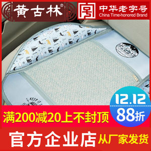 黄古林彩藤单片前排座垫汽车用品坐垫透气夏