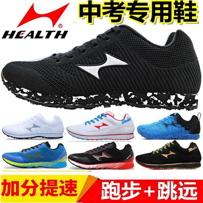 助力体考海尔斯中考体育专用鞋