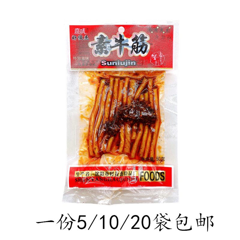 好俊杰素牛筋 麻辣辣条零食儿时的味道休闲食品20袋40克包邮