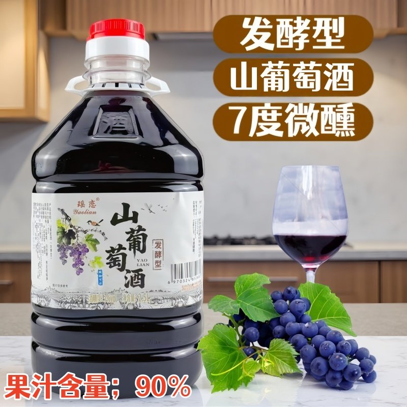 通化特产发酵型山楂酒山葡萄酒蓝莓酒甜型酒7度微醺90%果汁酸甜