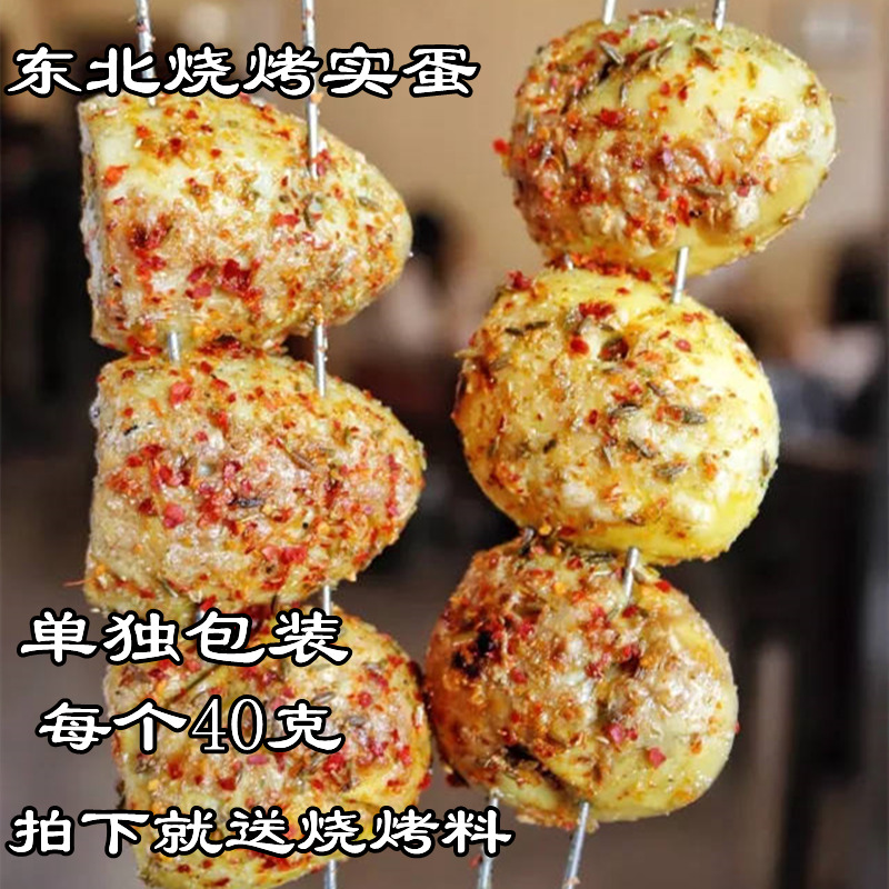 【60个】东北烧烤实蛋单独包装手摇蛋非毛蛋青蛋浑蛋石蛋烧烤专用