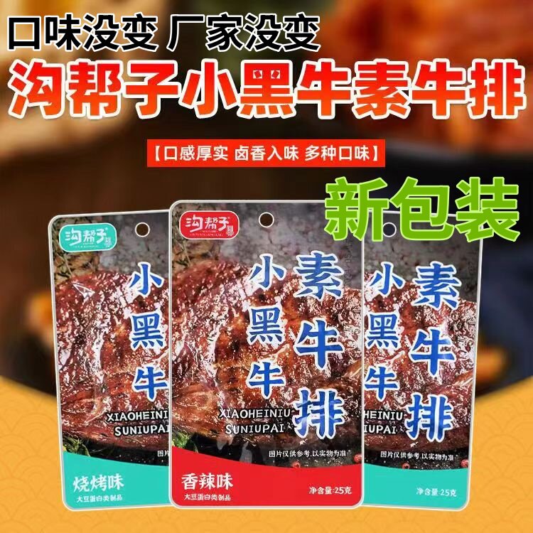沟帮子手撕素牛排香辣味烧烤味黑鸭味25克/袋