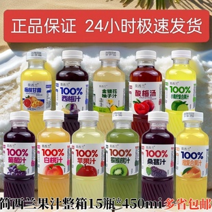 简西兰100%果汁添加NFX复合果汁450ml每瓶11种口味无菌冷灌现货邮