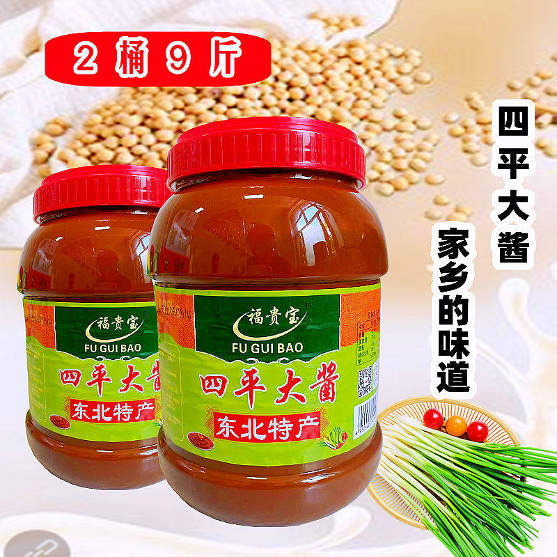 富贵宝大酱四平特产东北口味非转基因大豆农家酱咸口2桶