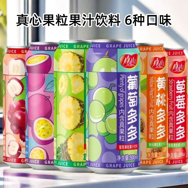真心果汁果粒饮料葡萄草莓黄桃菠萝山楂百香果多种口味490ml饮品