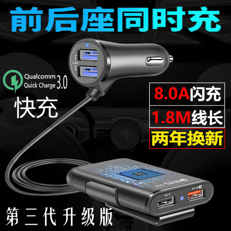车载充电器快充汽车前后排一拖四