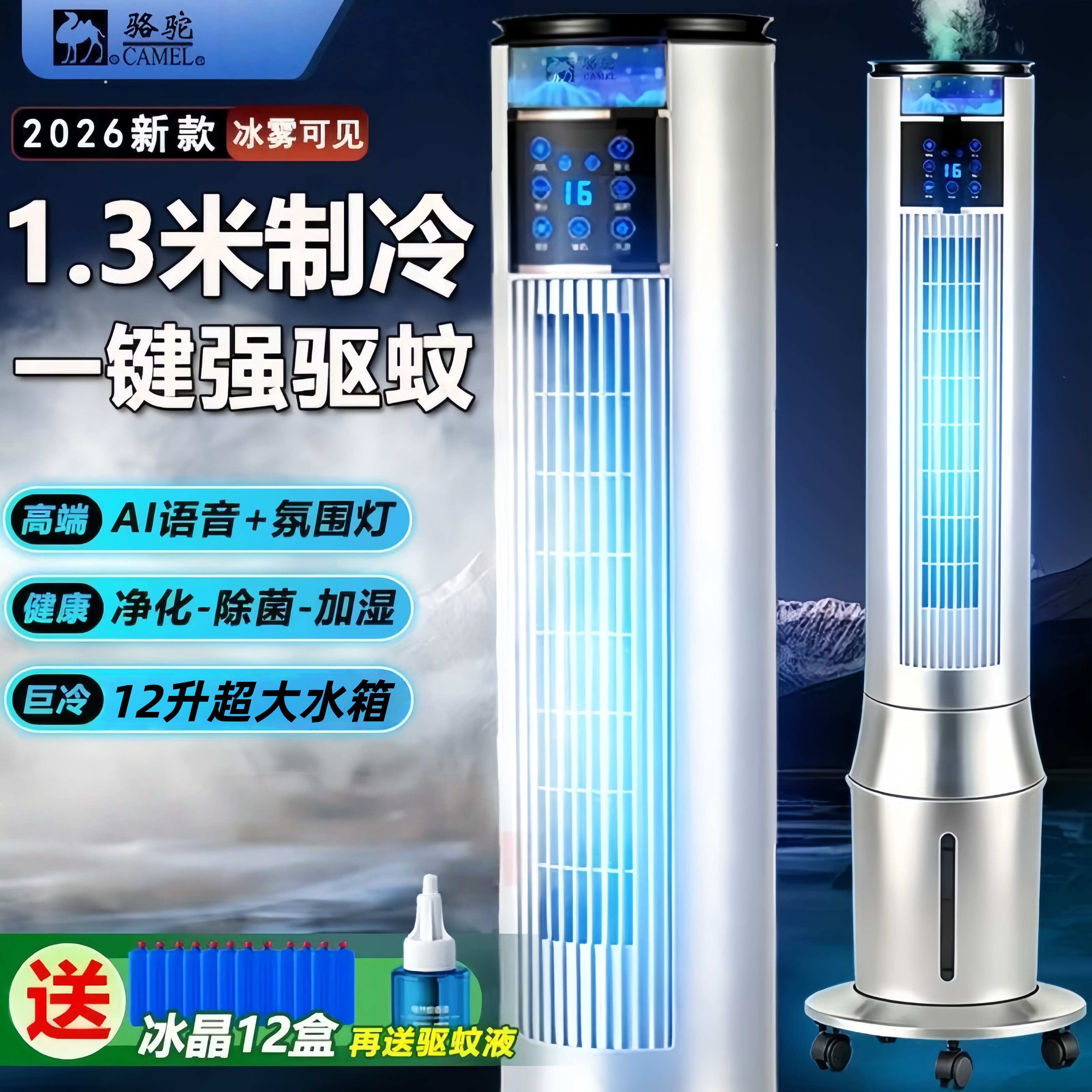 创新款制冷空调扇驱蚊加湿移动塔空调扇/冷风扇/冷风