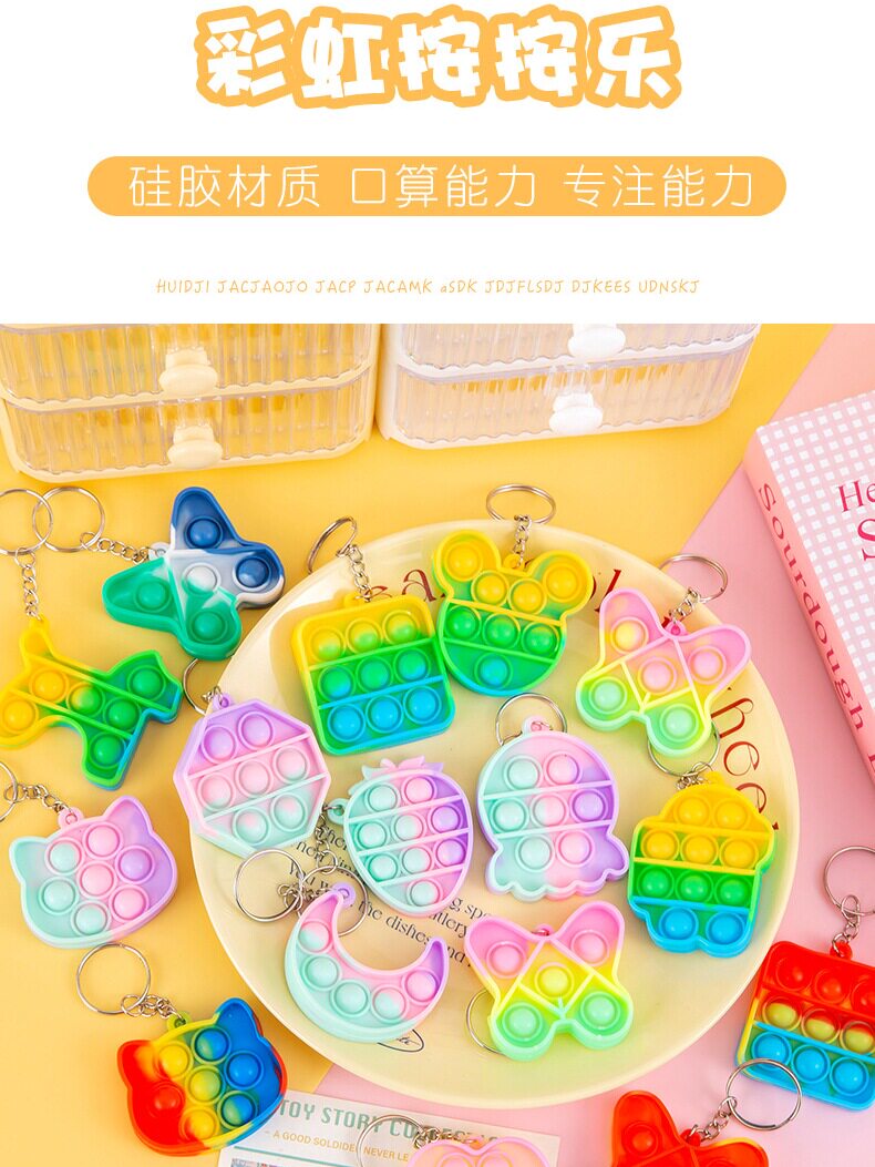 节日礼品钥匙扣儿童早教益智发泄玩具按压手指泡泡乐硅胶解压玩具
