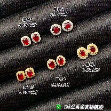 天然红宝石耳钉 40分-50分 18k金真钻镶嵌 色彩明亮 配国际证书