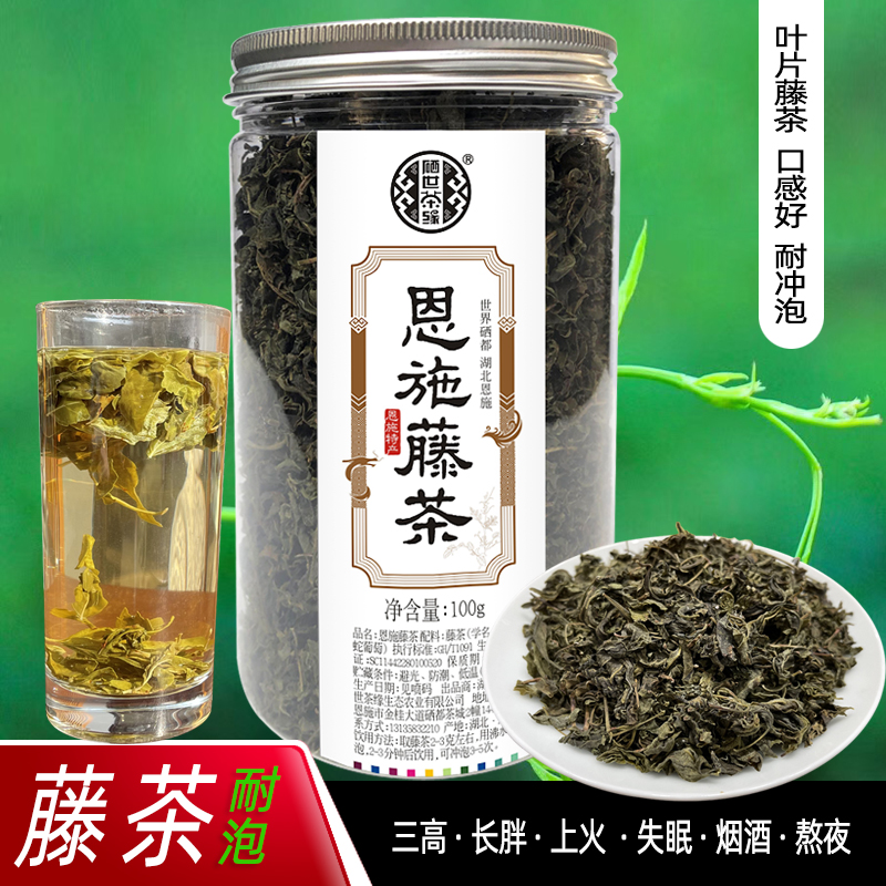 硒世茶缘恩施藤茶硒黄酮土家神茶