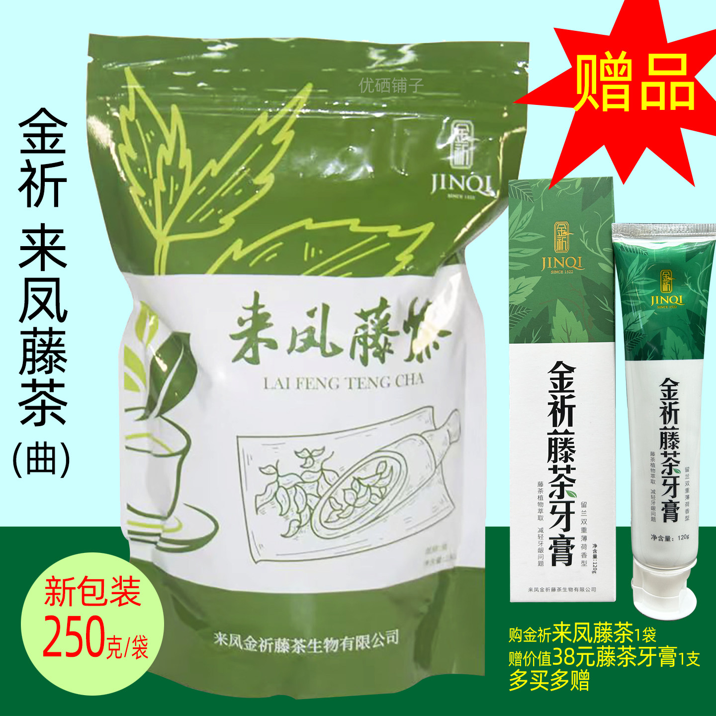 来凤金祈藤茶 凤仪雅藤茶 恩施天然黄酮富硒养生茶 250克半斤包邮