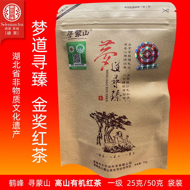 鹤峰寻蒙山梦道寻臻新有机红茶云蒙山野生茶25克50克一级红茶袋装