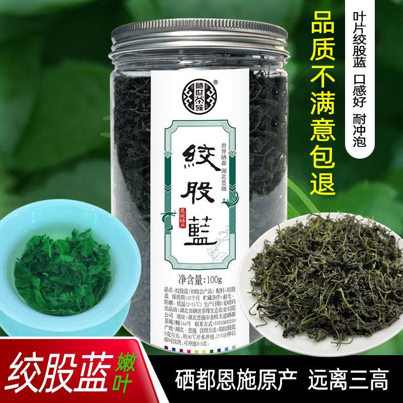 硒世茶缘恩施恋叶绞股蓝兰新五叶蜜野生正品降中药三高特级养生茶