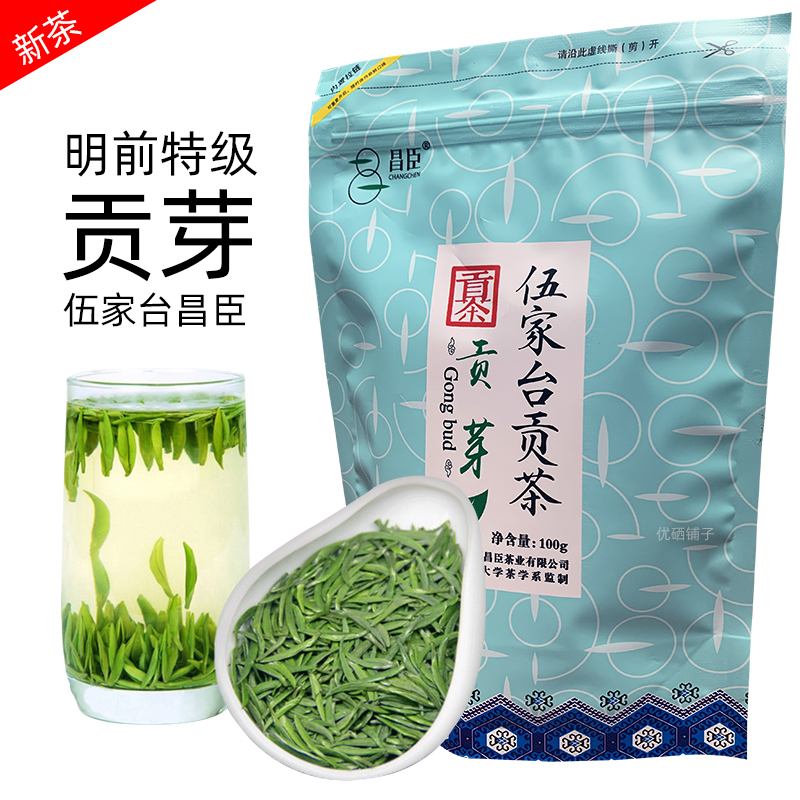 2025年昌臣贡芽伍家台贡茶新绿茶