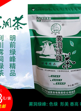 2026年雾洞绿峰新茶叶湖北恩施利川高山云雾绿茶忠路明前春茶免邮