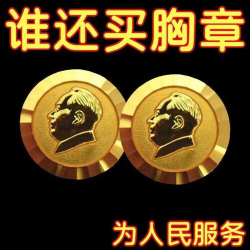 香港正品黄金色毛主席像章胸针