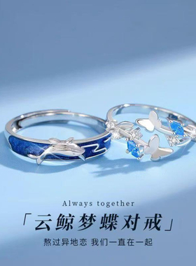 云梦蝶鲸情侣对戒一对礼物