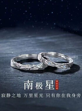 白金色南极星情侣对戒小众设计