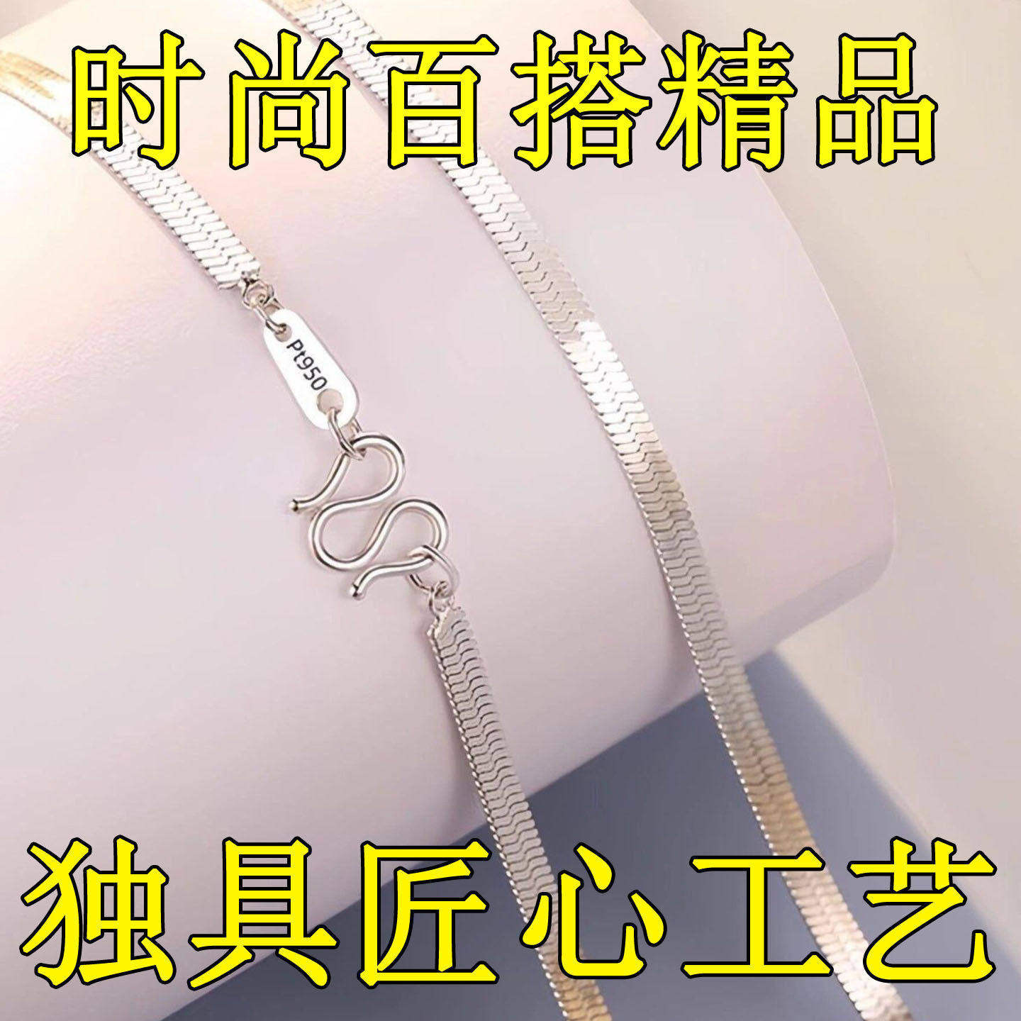 正品白金色扁蛇骨链项链男女款项链莫桑石铂金项链男锁骨链送对象