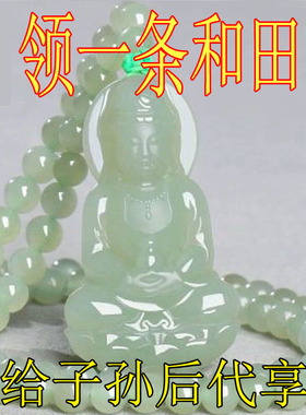 天然和田净瓶观音玉吊坠