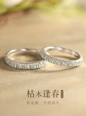 白金色小众纹理可侣对戒