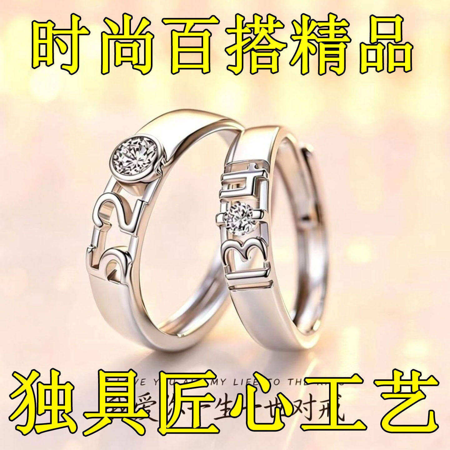 5201314刻字情侣对戒情人节礼物