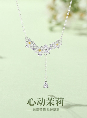 轻奢心动茉莉项链女友礼物