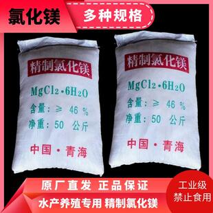 氯化镁水产养殖专用南美白对虾调水鱼塘补镁促进钙吸收卤晶工业级