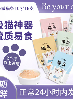 江小傲猫条零食质量好的猫条湿粮官方正品幼猫江小敖嗷熬奥猫条