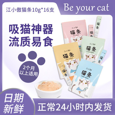 江小傲猫条零食质量好的猫条