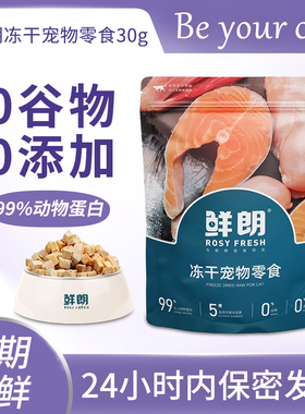 鲜朗冻干零食幼猫成猫成幼犬鸡肉鲜郎官方鸡肉粒先郎朗猫粮非主食