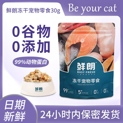 鲜朗冻干零食猫咪幼猫成猫
