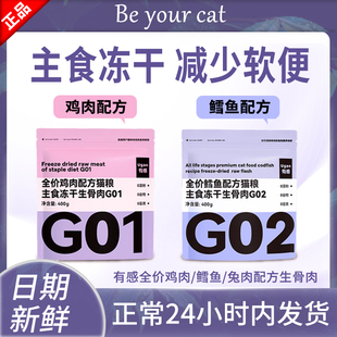 有感主食冻干猫粮生骨肉高蛋白鸡肉冻干成幼猫低敏鳕鱼官方正品