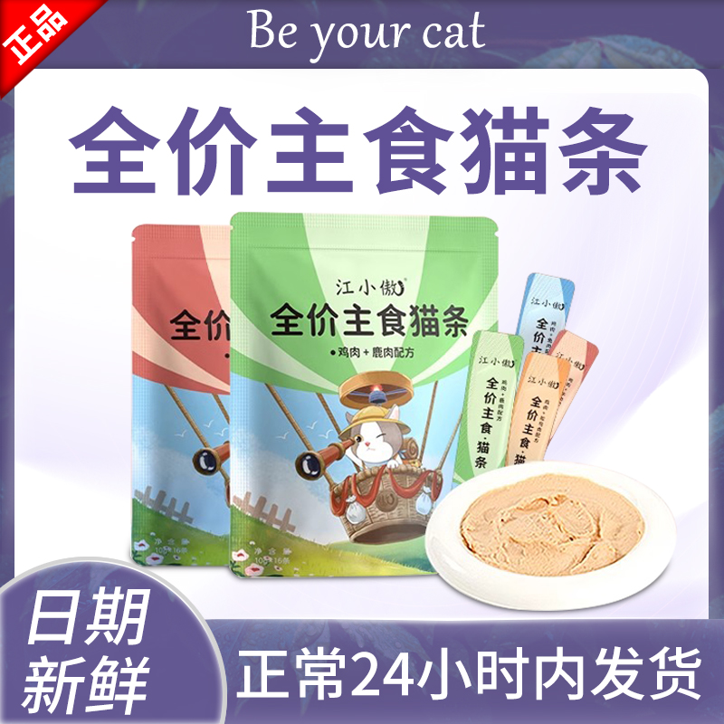 江小傲全价主食猫条10g*16支