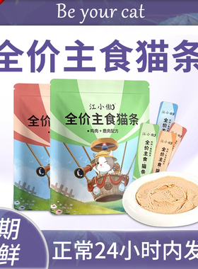 江小傲全价主食猫条官方正品幼猫成猫无添加剂品牌江小奥嗷敖熬