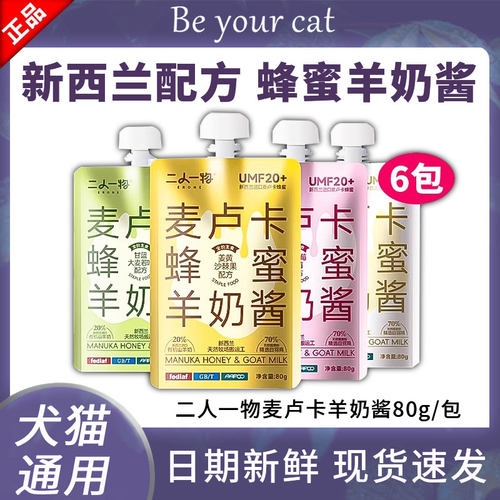 二人一物羊奶酱猫狗主食餐包