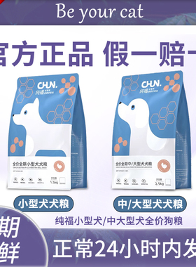 纯福小型犬中大型犬狗粮幼犬成犬全价烘焙犬粮全福通用型官方正品