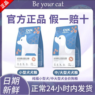 纯福小型犬中大型犬狗粮幼犬成犬全价烘焙犬粮全福通用型官方正品