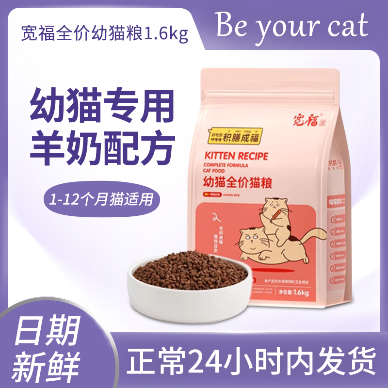 宽福猫粮幼猫专用1到3月4到12月全价小猫奶糕宽幅猫粮官方旗舰店 宠物/宠物食品及用品 猫全价膨化粮 原图主图