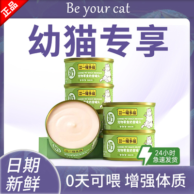 宽福猫罐头幼猫奶糕主食罐头