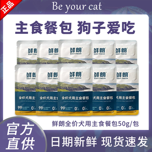 鲜朗狗罐头主食餐包狗狗成幼犬奶糕湿粮小狗比熊泰迪犬粮鲜郎狗粮
