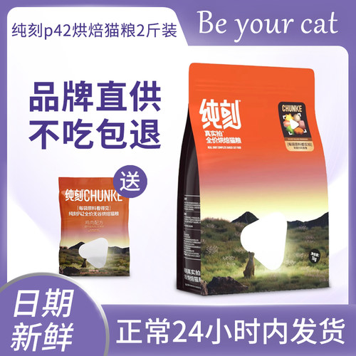 纯刻P42烘焙猫粮鲜肉低温